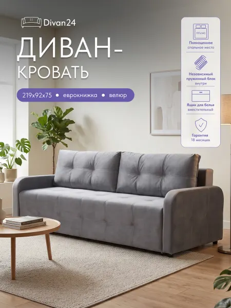 Диван24 Диван с подлокотниками серый велюр