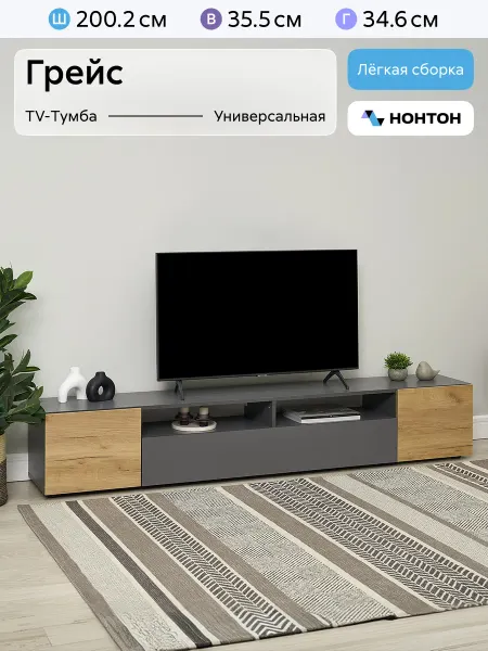 НОНТОН Тумба под телевизор напольная Грейс