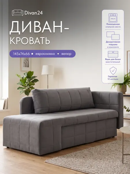 Диван24 Диван кровать прямой раздвижной