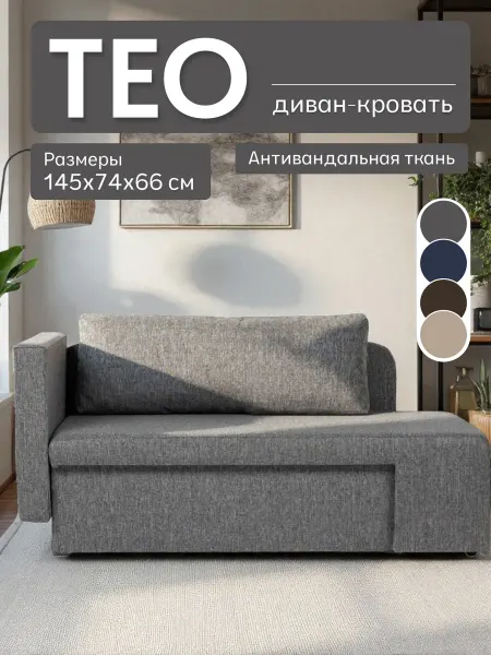 Диван365 Диван софа раскладной на кухню "Тео" рогожка