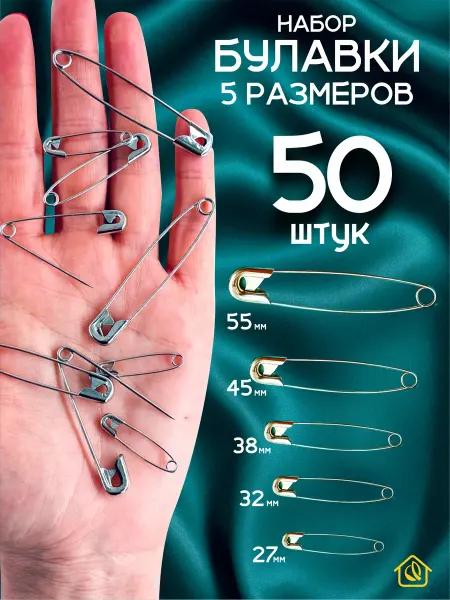 AYVA HOME Булавки набор 50 шт
