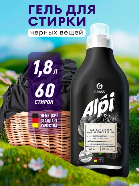 GRASS Гель для стирки чёрного белья Alpi Black 1,8 л концентрат