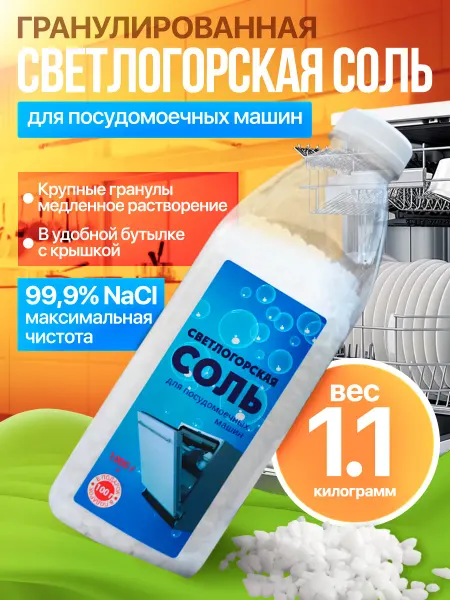 PROJECT Уют Уфа Соль для посудомоечной машины и пмм 1.1 кг