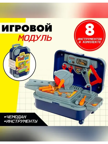 Нет бренда Детский набор инструментов с чемоданом для игр