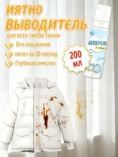 Гель для стирки пуховиков и верхней одежды 200 ml