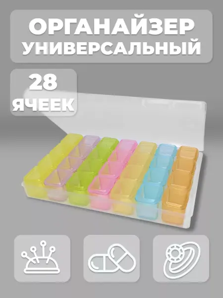Walgrins Органайзер для бисера, 28 ячеек