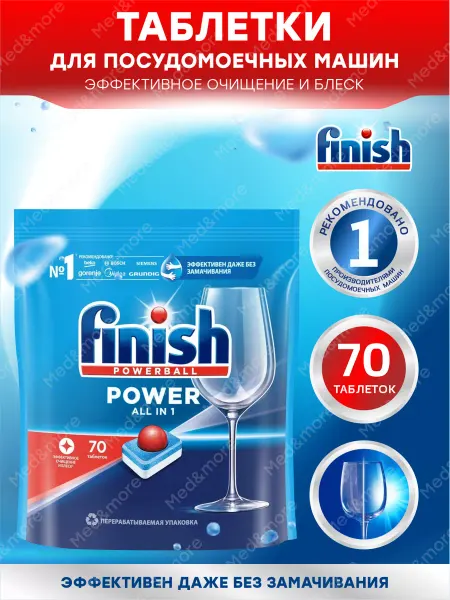 Finish Таблетки для посудомоечной машины PowerBall 70 капсул