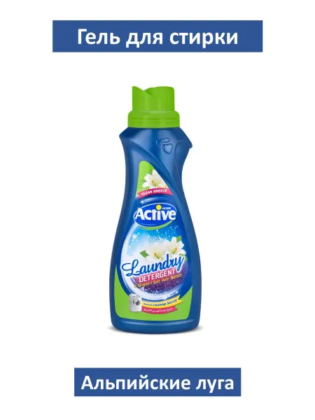 Active Home Гель для стирки Active Clean Breeze Альпийские луга 1 л