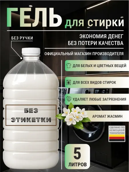 De’art Гель для стирки с ароматом жасмин 5 л