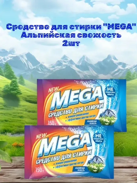 Золушка MEGA средство для стирки твердое "Альпийская свежесть" 2шт