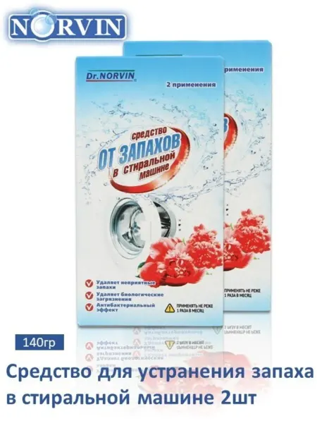 Dr. Norvin Средство от запахов в стиральной машине 2шт
