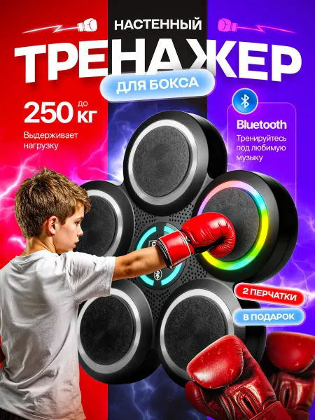 Pump&Jump Настенный тренажер для бокса подарок мальчику