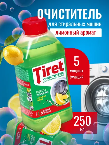 Tiret очиститель для стиральных машин лимон