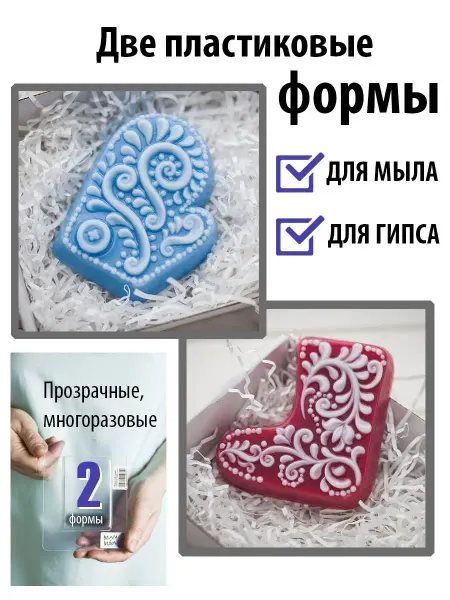 Мама Мыла Две формы для мыла и гипса валенок и варежка