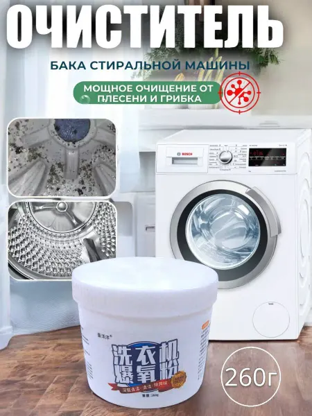 Таблетки для посудомоечных машин Порошок очиститель стиральной машины