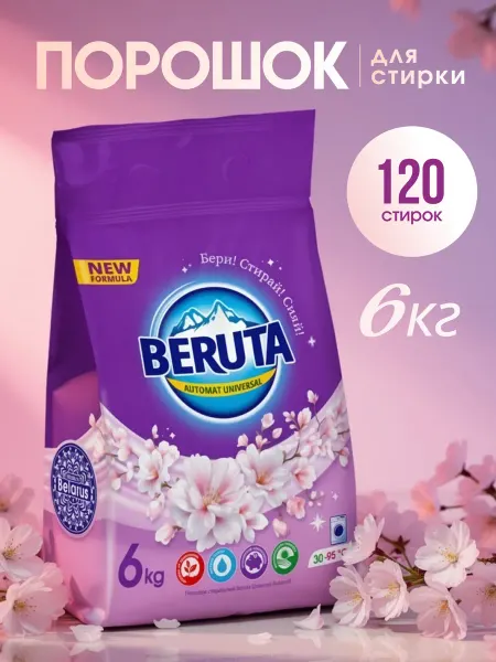 BERUTA Стиральный порошок 6 кг