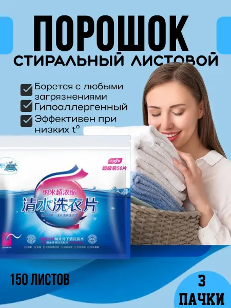 Порошок стиральный листовой