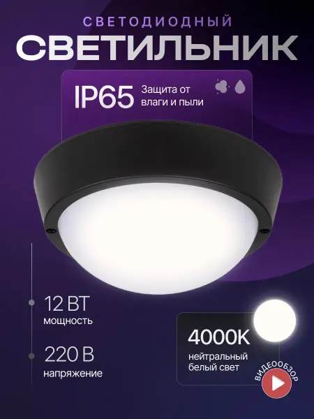Jazzway Светодиодный светильник потолочный влагозащищенный 12Вт