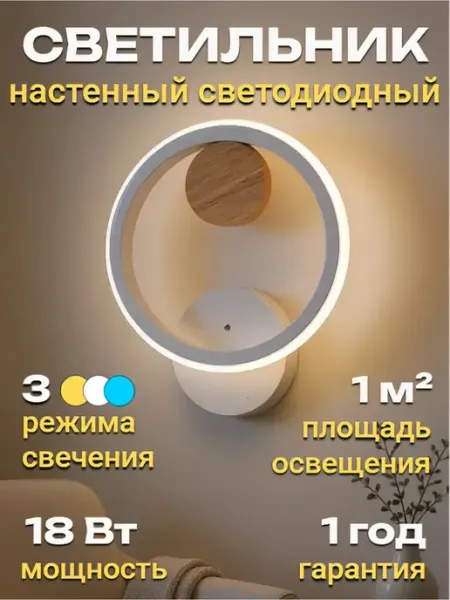 Росток Бра настенный светильник светодиодный 18 Вт ночник в спальню