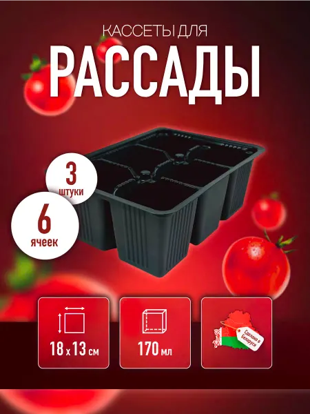 ДомДачаСад Кассеты для рассады 6 ячеек