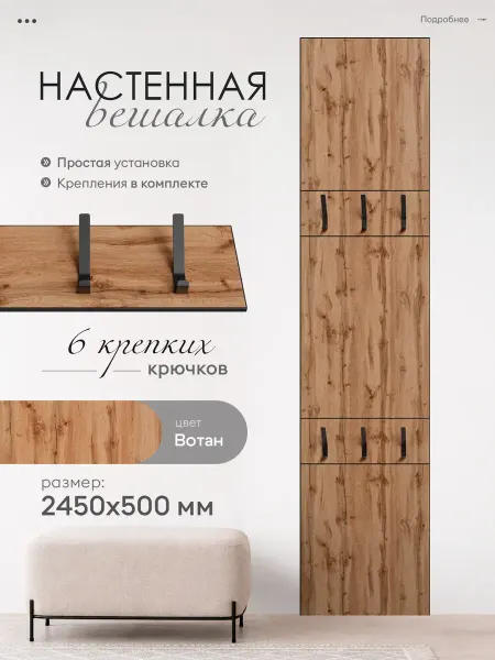 Гнездо Урала Вешалка настенная Дуб Вотан 2450х500