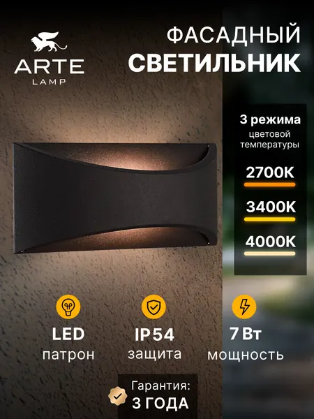 Arte Lamp Фасадный светильник DINO A8288AL-1BK