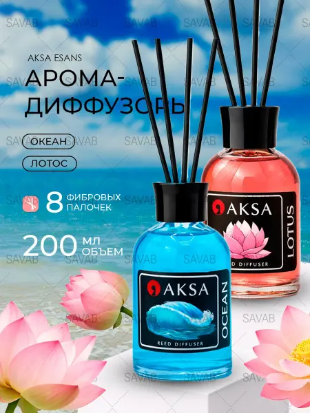 AKSA ESANS Набор диффузоров для дома Ocean +Lotus 200 мл