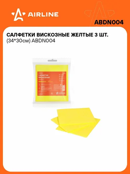 Салфетки вискозные желтые 3 шт. (34*30см) ABDN004 AIRLINE
