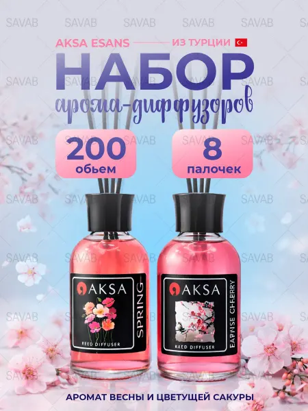 AKSA ESANS Набор диффузоров для дома Japanese Cherry+Spring 200 мл