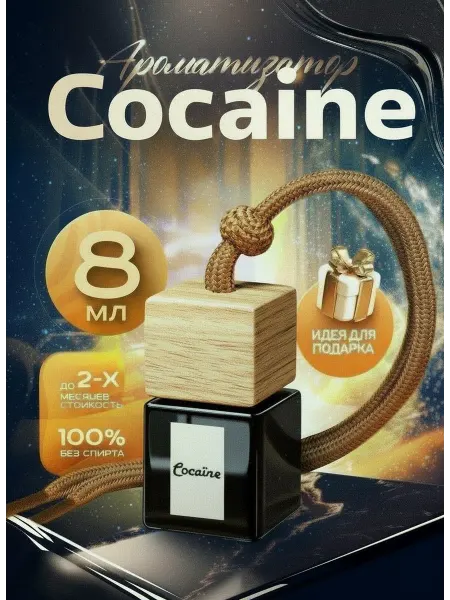 EGTA Ароматизатор в машину автопарфюм Cocaine пахучка
