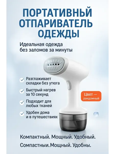 KasTrio Компактный вертикальный отпариватель заменяет утюг