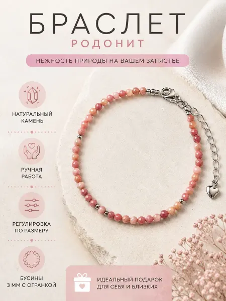 Сад Самоцветов Браслет родонит