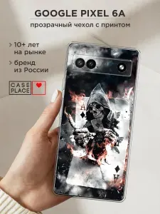 Чехол на Гугл Пиксель 6А скелет