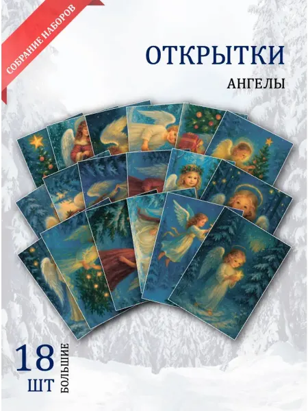 Обниму словами А6 Открытки ангелы