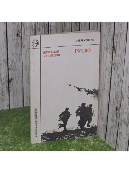 Нет бренда Русло. Книга лирики