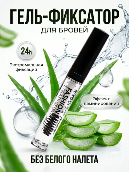 Прозрачный гель для фиксации и укладки бровей Арт-Визаж