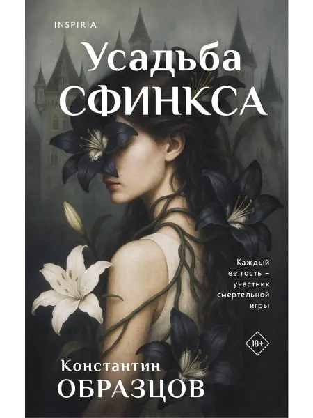 Нет бренда Книга Усадьба Сфинкса