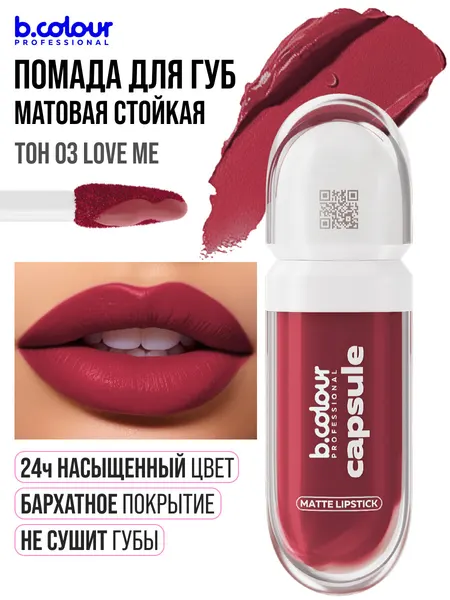 B.COLOUR PROFESSIONAL Помада для губ матовая, CAPSULE 03 Love me