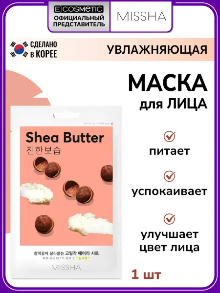 MISSHA Тканевая маска для лица увлажняющая, 19 г