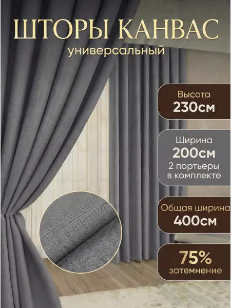 AURA CURTAINS Шторы для гостиной готовая на ленте 200х230 см комплект 2 шт