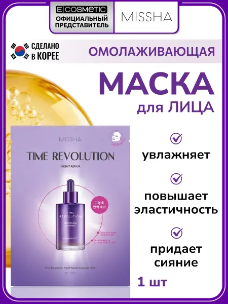 MISSHA Тканевая маска для лица антивозрастная, 30 г