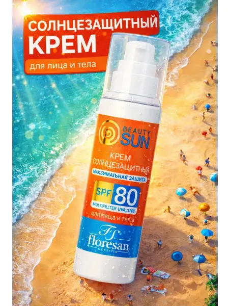 Floresan Солнцезащитный крем Ф-284 "Beauty Sun" SPF 80, 75мл