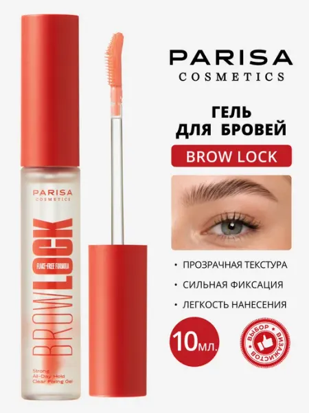 Parisa Гель для бровей BROW LOCK сильной фиксации