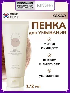 MISSHA Пенка для лица очищающая CREAMY LATTE с маслом какао, 172 мл