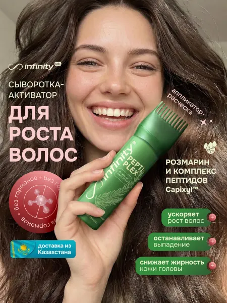 INFINITY Сыворотка-активатор для роста волос с пептидами и розмарином