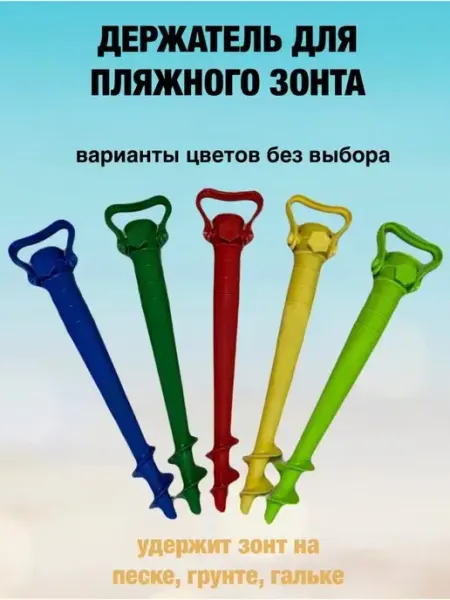 Lify Держатель для пляжного зонта