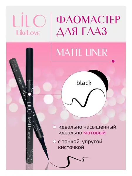 Lilo Подводка для глаз Matte Liner черная матовая