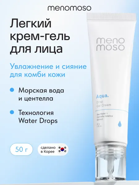 MENOMOSO Увлажняющий крем гель для лица с морской водой и центеллой