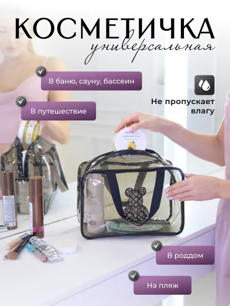Modmanbags Прозрачная дорожная косметичка для бассейна