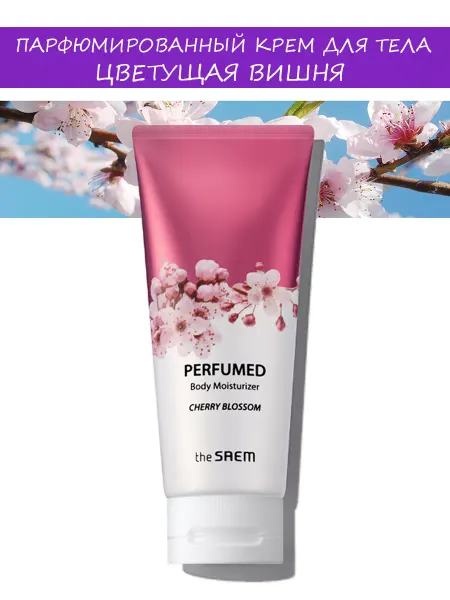 THE SAEM Лосьон парфюмированный для тела